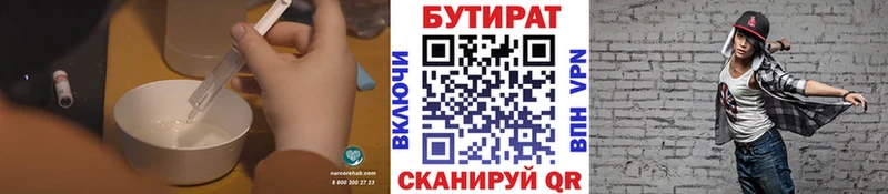 БУТИРАТ 99%  Щёкино 