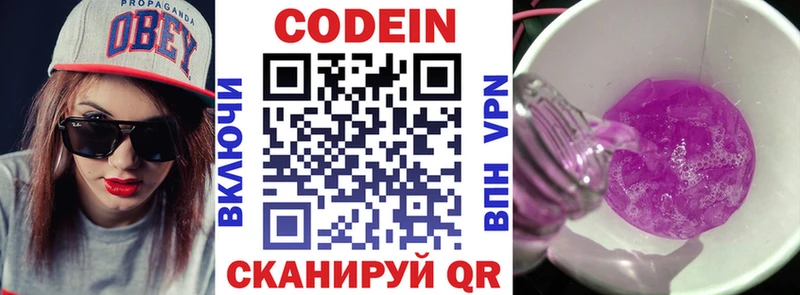 Кодеин напиток Lean (лин)  Щёкино 